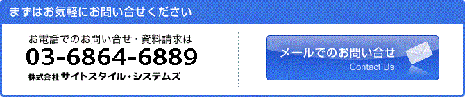 まずはお気軽にお問い合せください